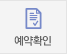 예약확인