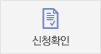 예약확인