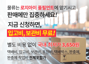 풀필먼트