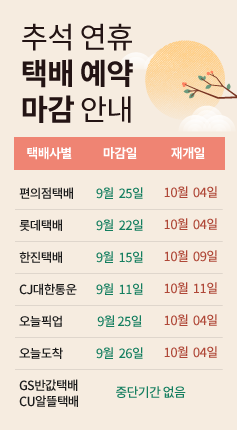 명절연휴마감안내