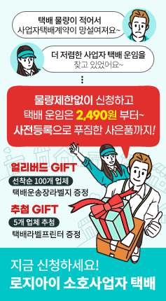 기업전용택배