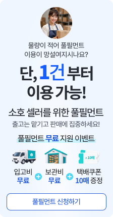풀필먼트