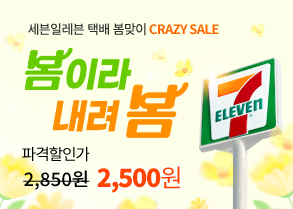 세븐일레븐 편의점택배 봄맞이 할인