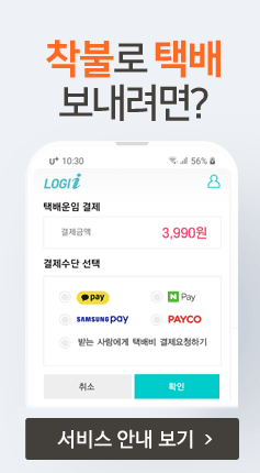 수하인 착불 결제요청