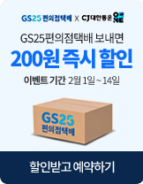 GS25택배 200원할인