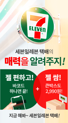 세븐일레븐