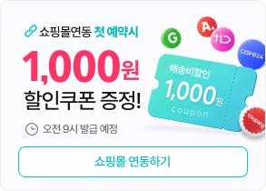 쇼핑몰 첫 예약 쿠폰증정