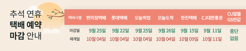 명절연휴마감안내