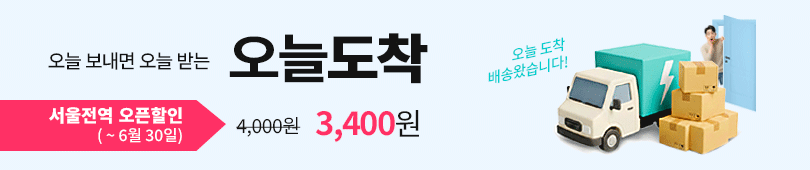 오늘도착