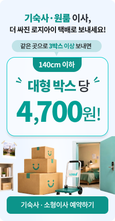 기숙사/소형이사 예약하기
