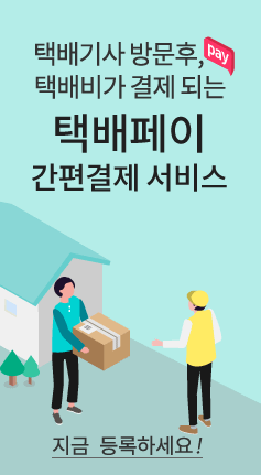 택배페이