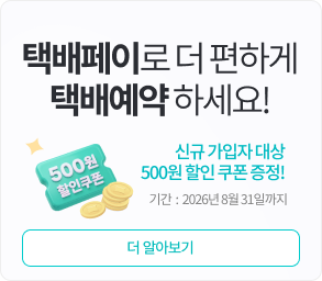 택배페이