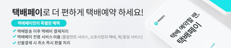 택배페이