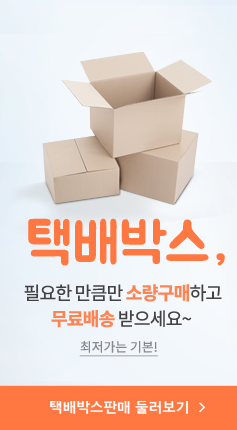 택배박스판매