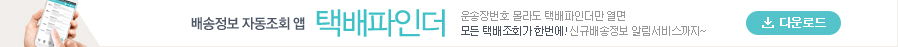 택배파인더 어플 설치