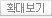 확대보기