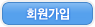회원가입 
