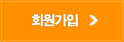 회원가입