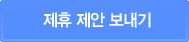 제휴제안보내기