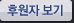 후원자보기