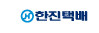한진택배