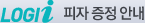 LOGII 피자 증정안내