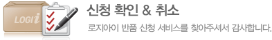 신청 확인 & 취소