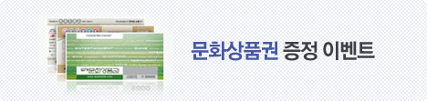 문화상품권 증정 이벤트