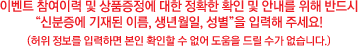 아이디/비밀번호 분실 등 본인 여부 확인이 필요할 경우를 위해 가급적 신분증에 기재된 이름, 생년월일, 성별을 입력해 주세요 허위정보를 입력하면 본인 확인할 수없어 도움을 드릴수가 없습니다