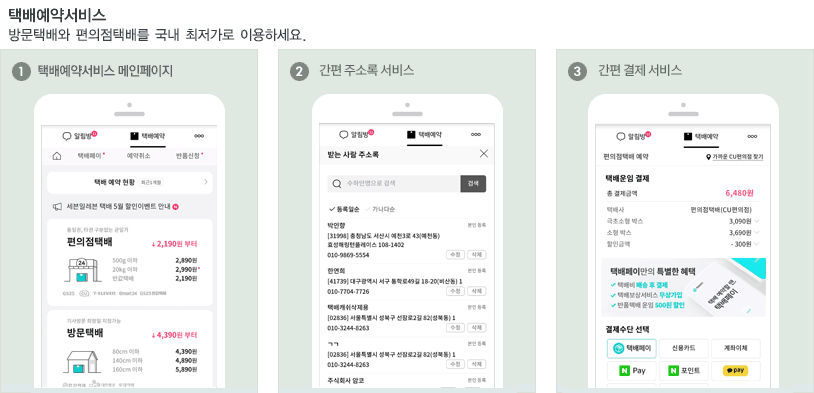 택배포인트 서비스