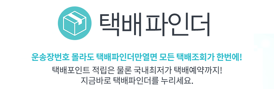 택배파인더 2.2